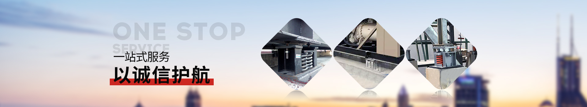 金諾一站式服務(wù)，以誠(chéng)信護(hù)航